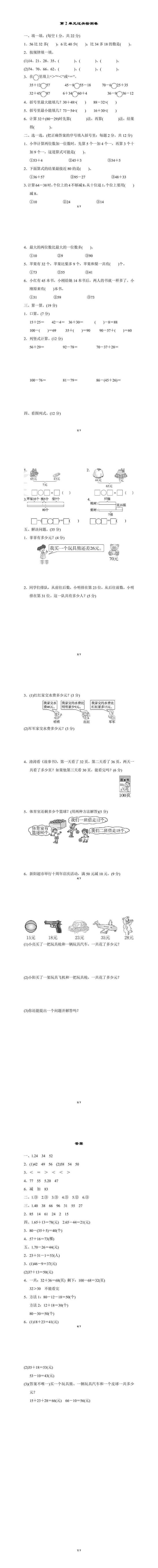 二年级上册数学第2单元过关检测卷附答案