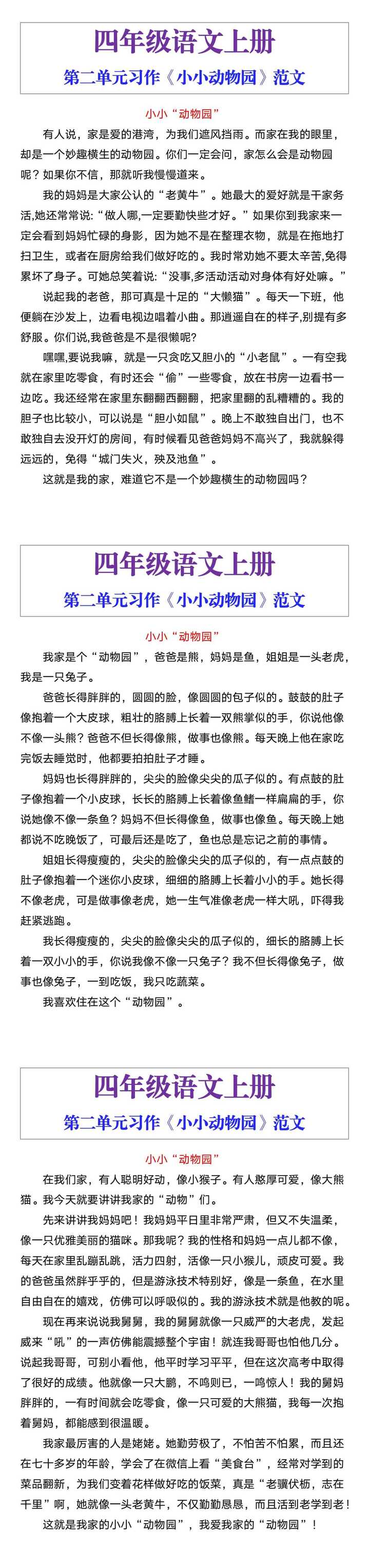 四年级上册语文第二单元习作《小小动物园》范文