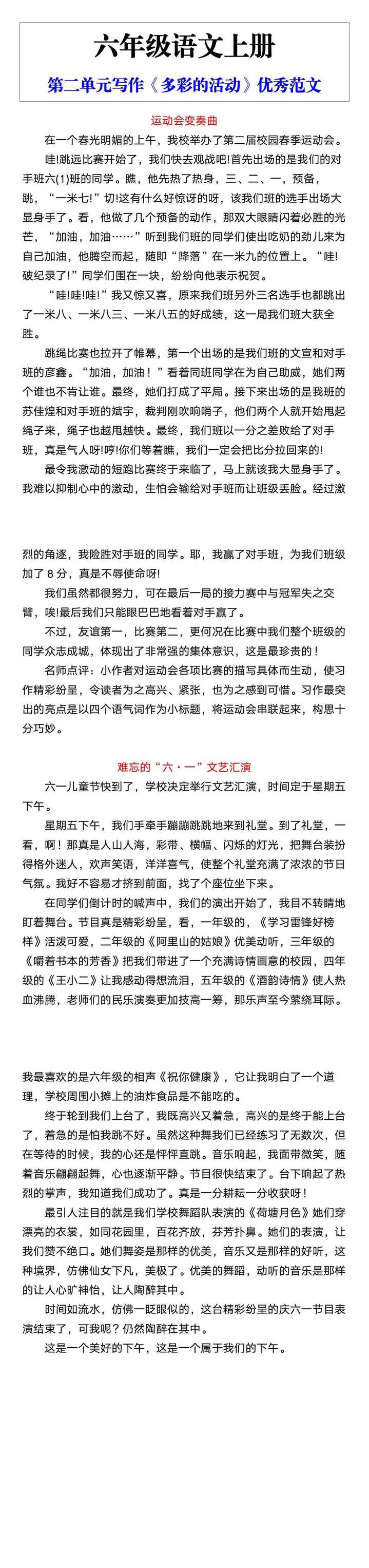 六年级语文上册第二单元写作《多彩的活动》优秀范文