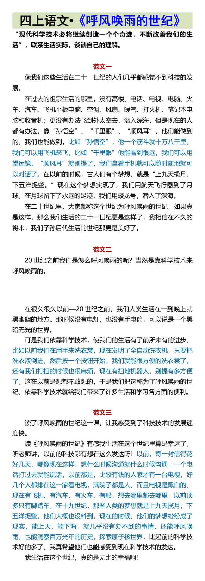 四上语文•《呼风唤雨的世纪》