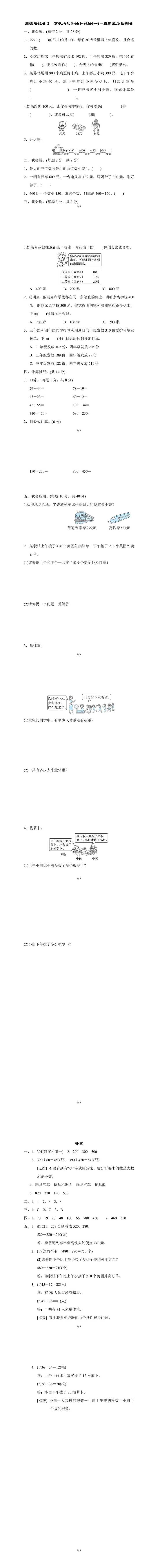 三年级上册数学：万以内的加法和减法(一)—应用能力检测卷