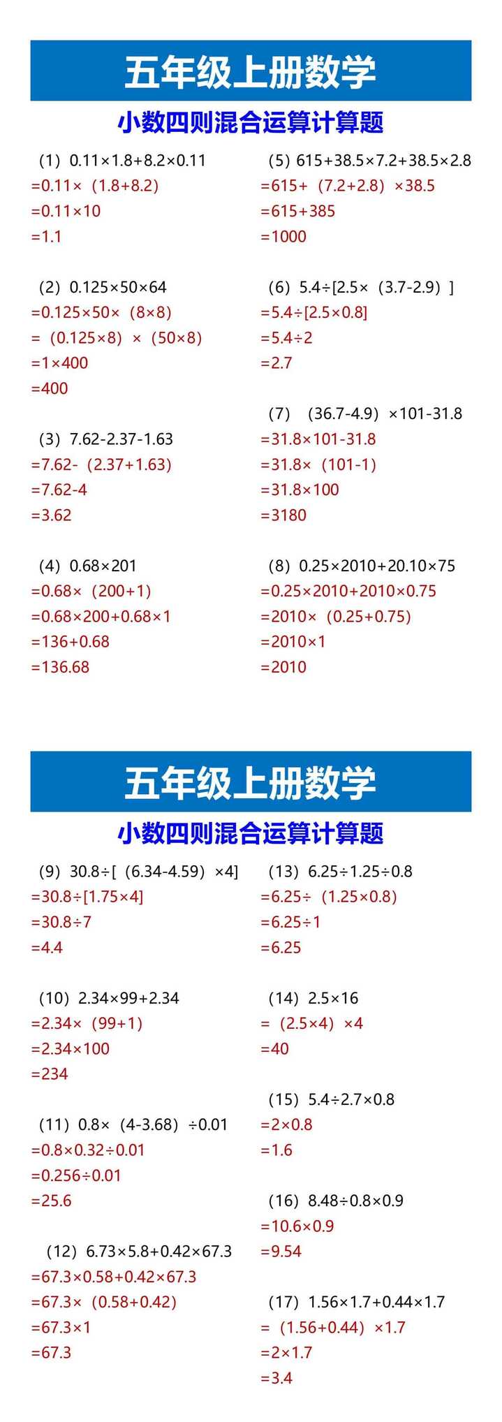 五年级上册数学 小数四则混合运算计算题