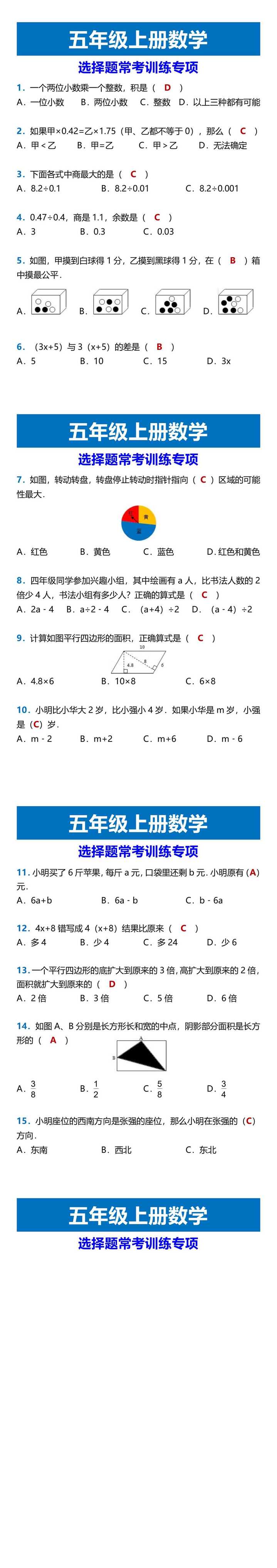 五年级上册数学 选择题常考训练专项