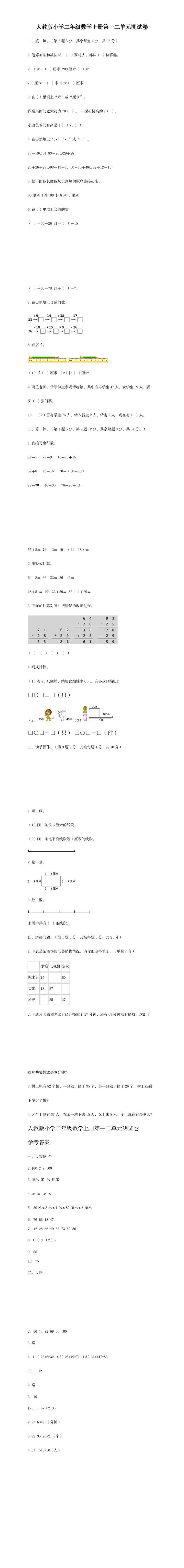 二年级数学上册第一二单元测试卷