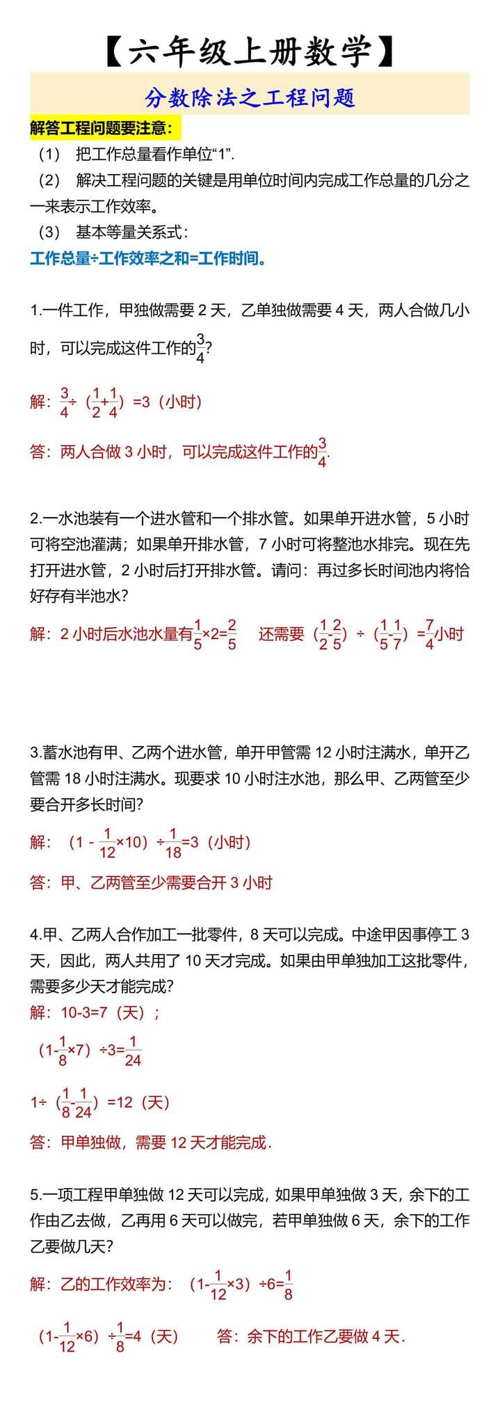 【六年级上册数学】 分数除法之工程问题
