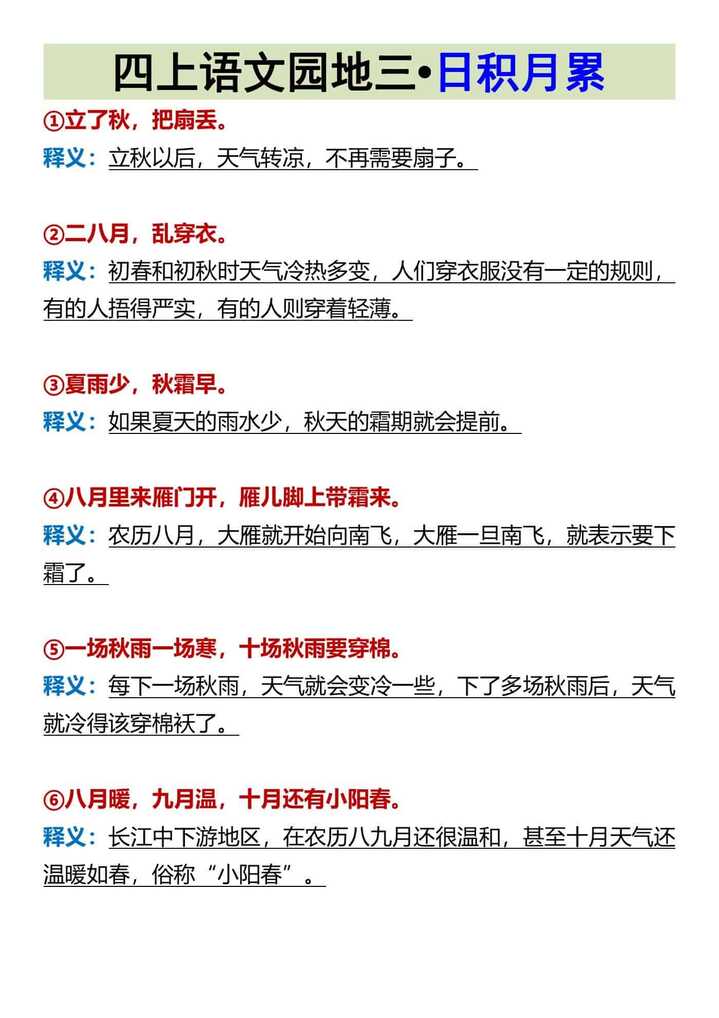 四上语文园地三•日积月累