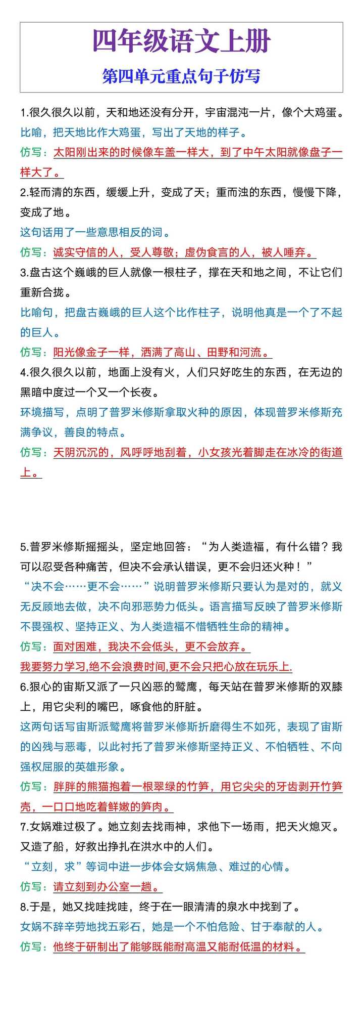 四年级语文上册第四单元重点句子仿写
