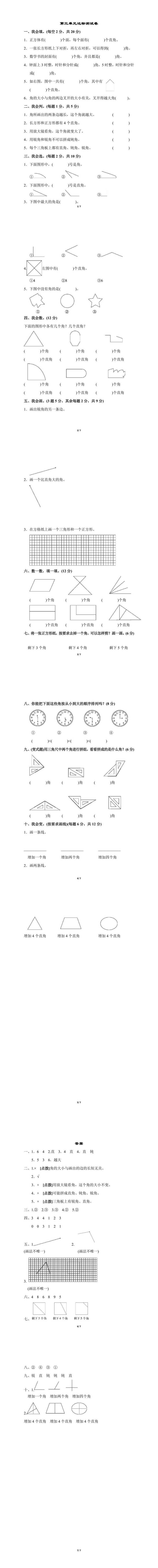 二年级数学上册第三单元达标测试卷附答案