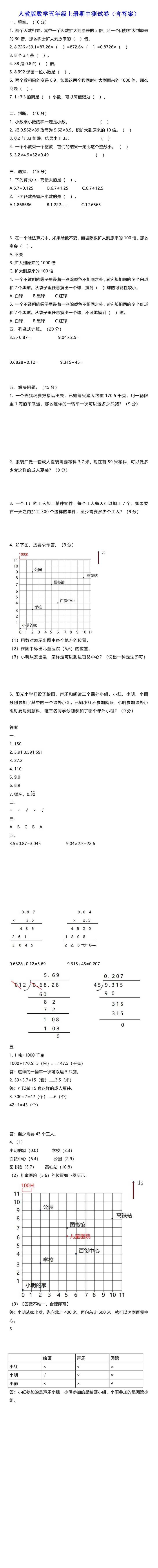 人教版数学五年级上册期中测试卷（含答案）