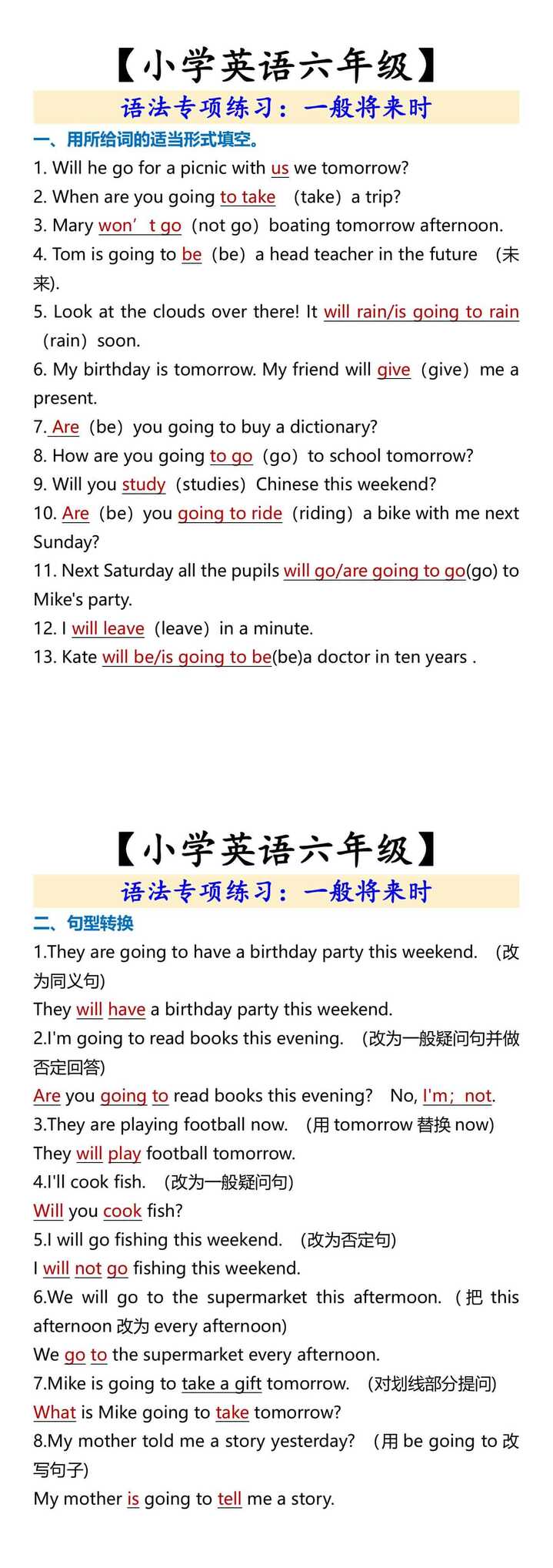 【小学英语六年级】 语法专项练习：一般将来时