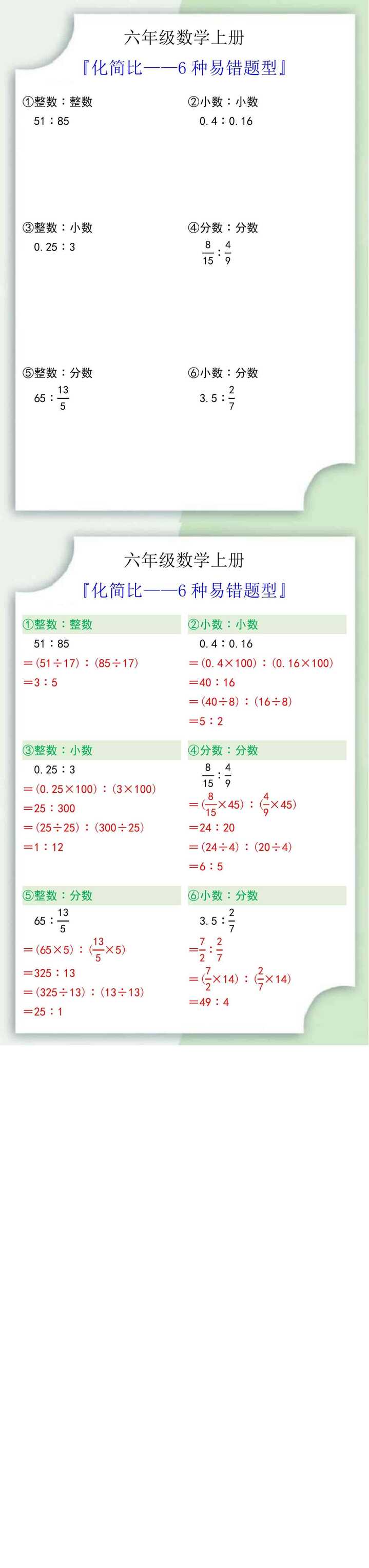 六年级数学上册化简比6种易错题型