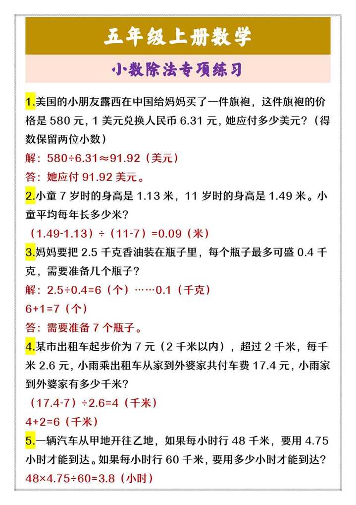 五年级上册数学 小数除法专项练习