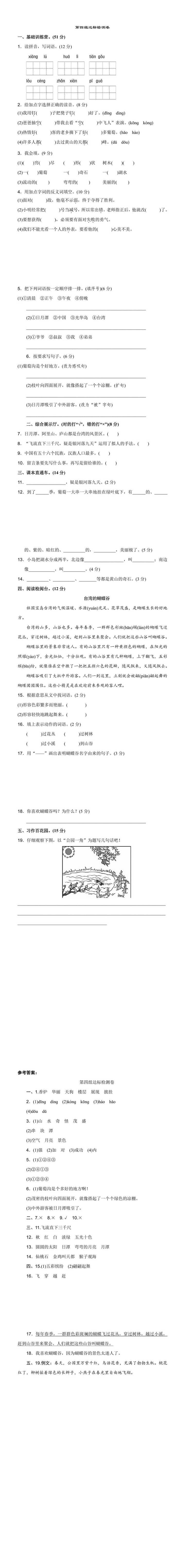 二年级上册语文第四单元测试卷及答案