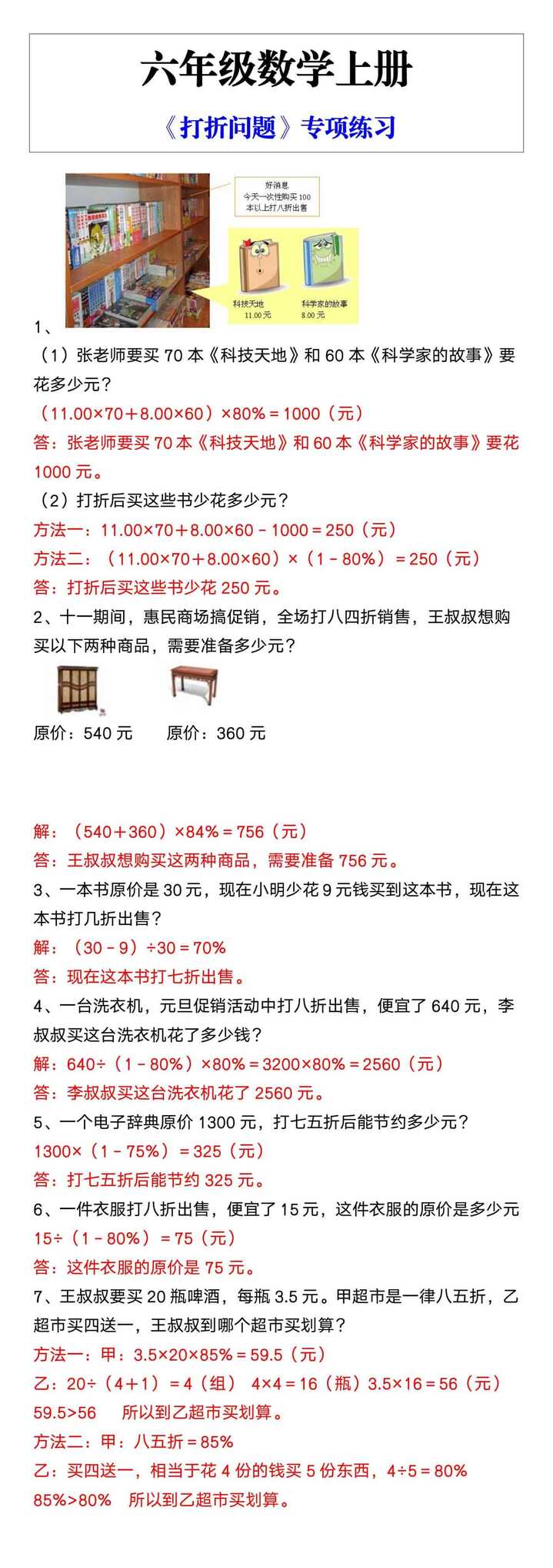 六年级数学上册《打折问题》专项练习