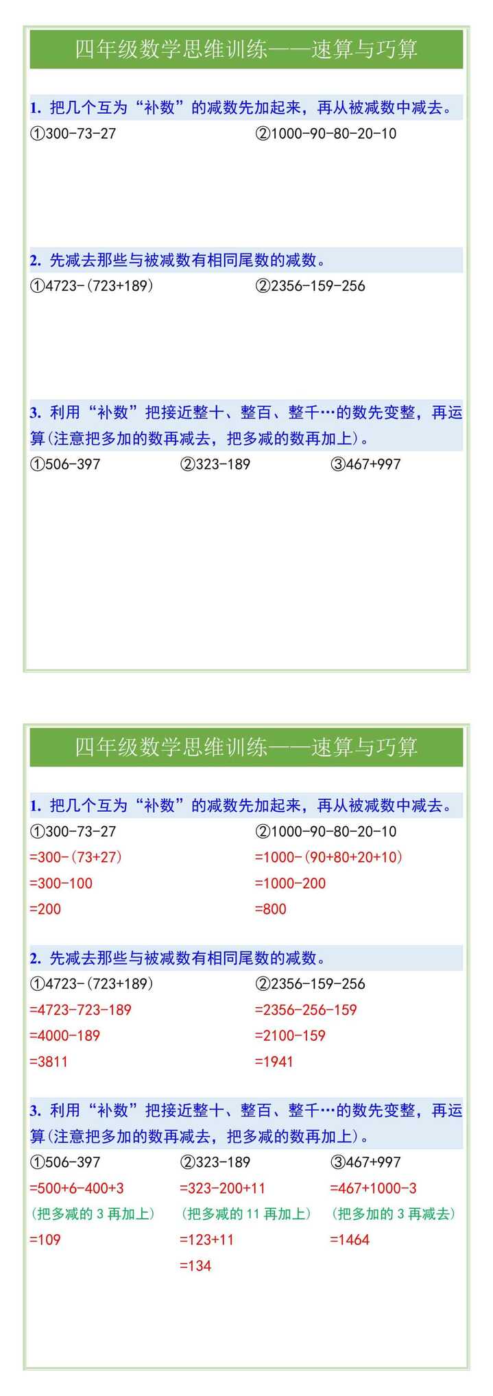 四年级数学思维训练——速算与巧算