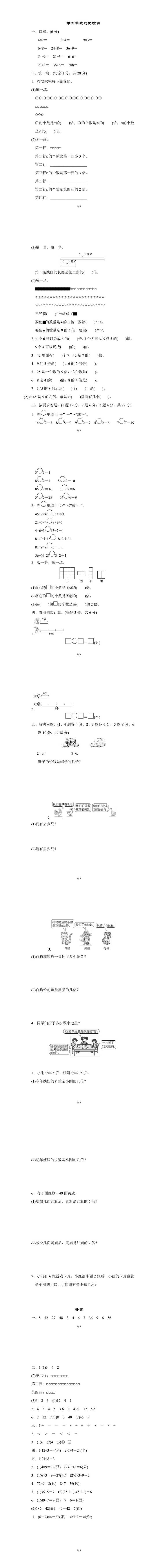 三年级上册数学第五单元过关检测