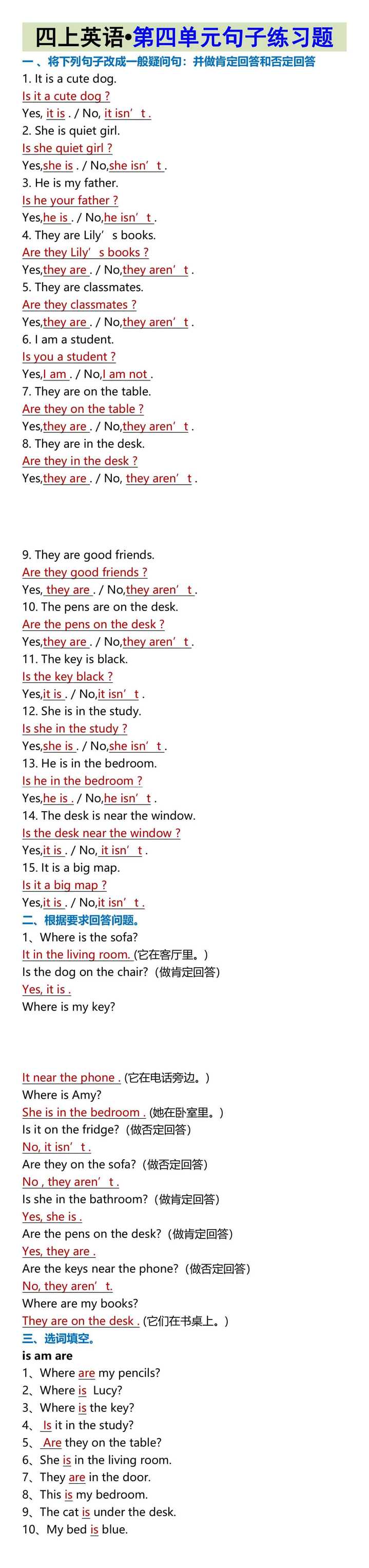 四上英语•第四单元句子练习题