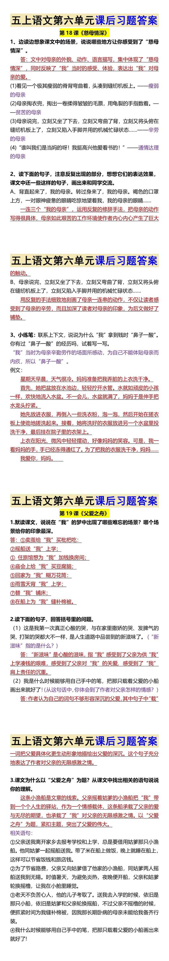 五上语文第六单元课后习题答案