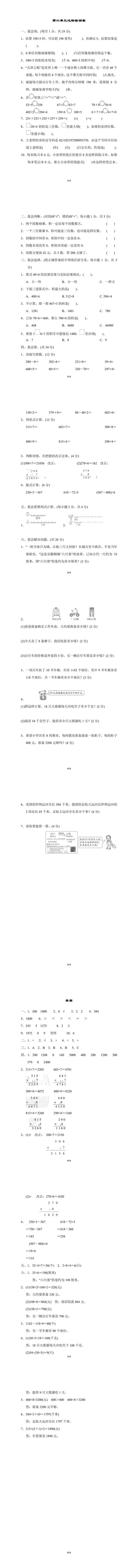 三年级数学上册：第六单元达标检测卷（含答案）