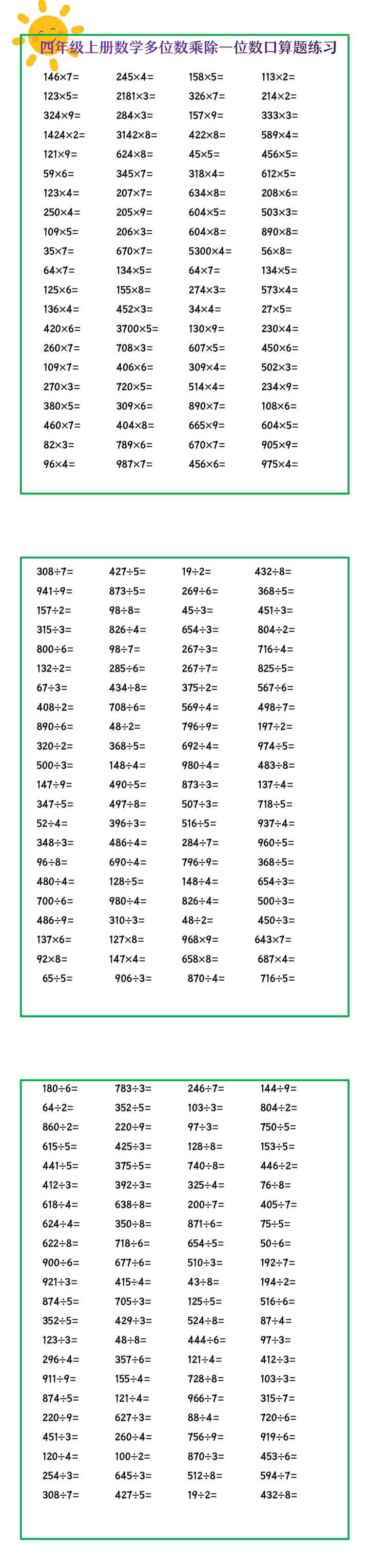 四年级上册数学多位数乘除一位数口算题练习