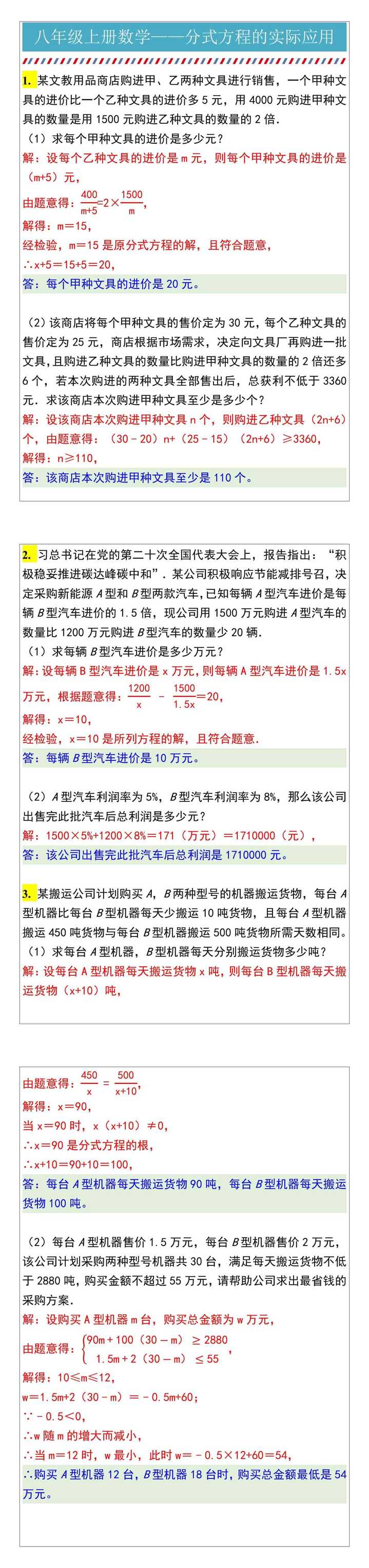 八年级上册数学——分式方程的实际应用