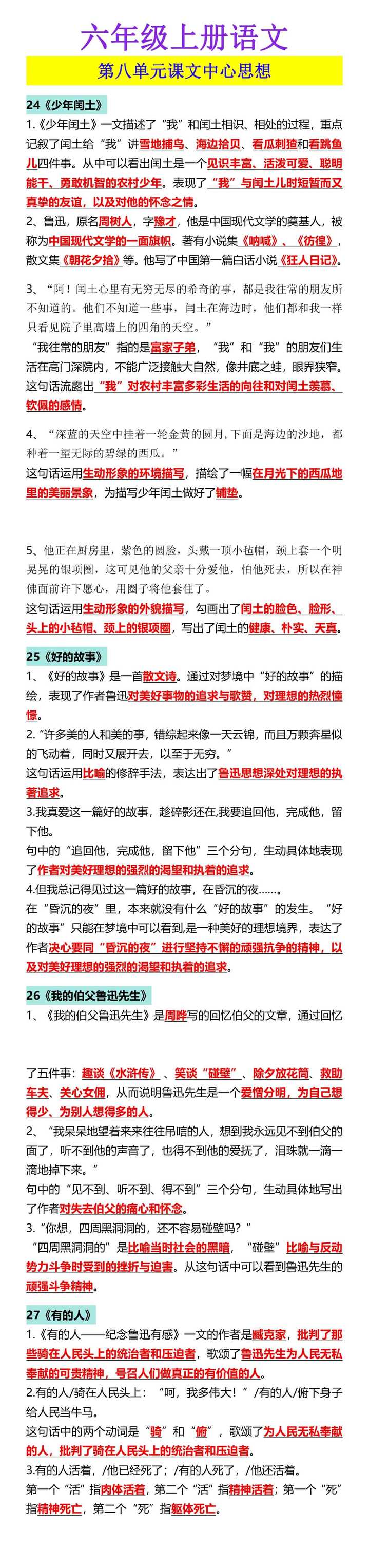 六年级上册语文 第八单元课文中心思想