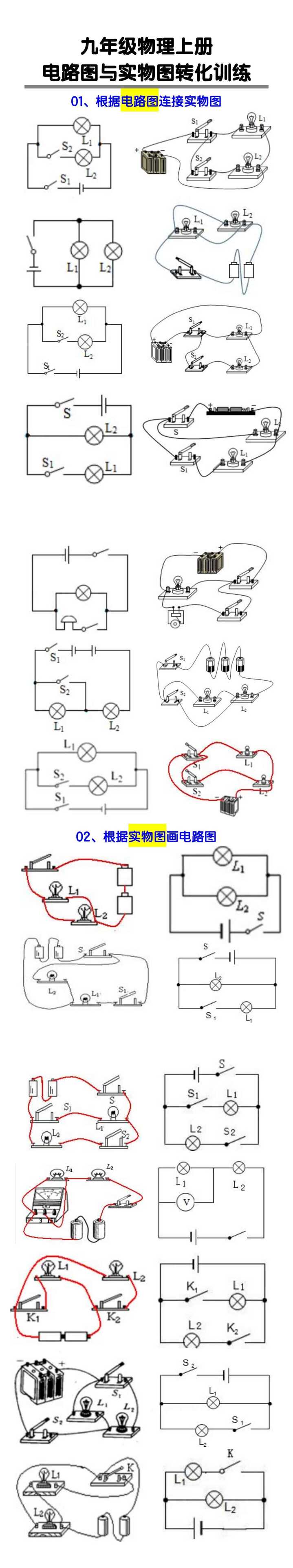 九年级物理上册电路图与实物图转化训练