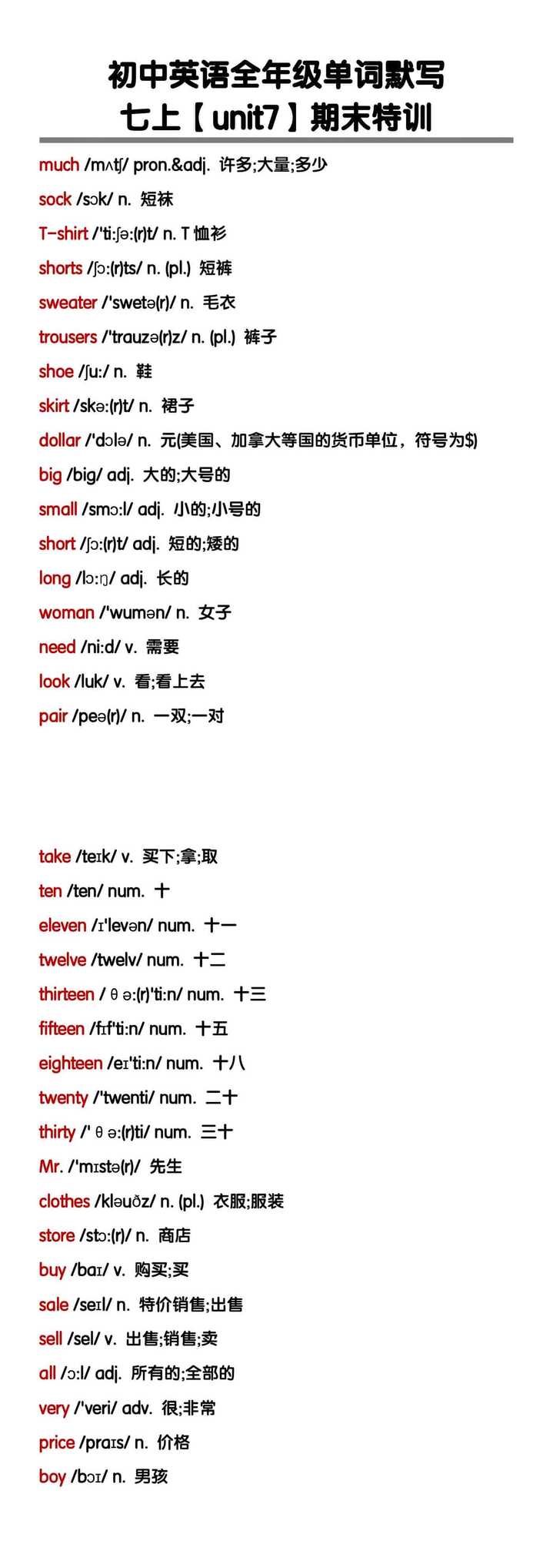 七年级英语上册unit7重要单词默写