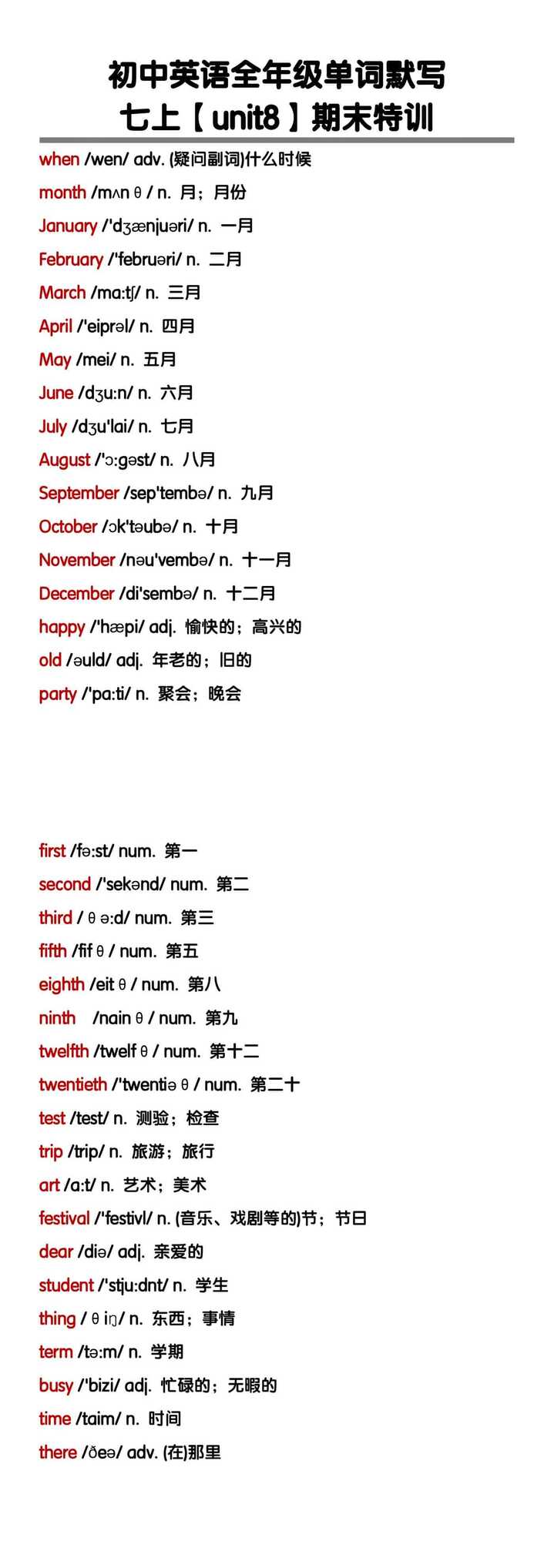 七年级英语上册unit8重要单词默写