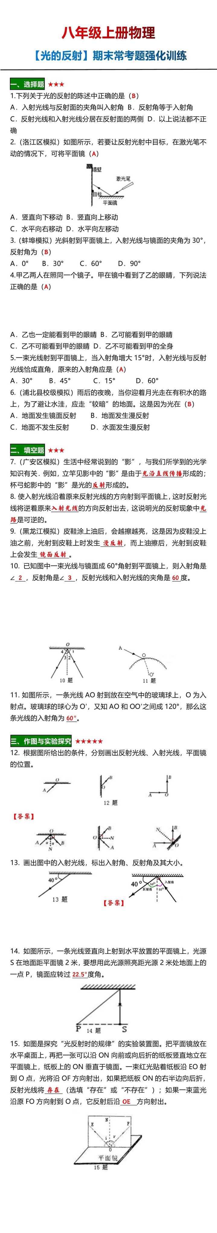 八年级上册物理【光的反射】期末常考题强化训练