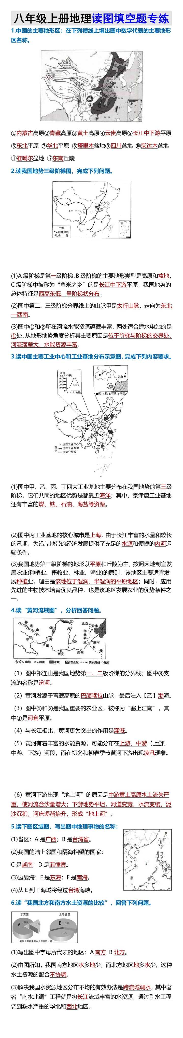 八年级上册地理读图填空题专练