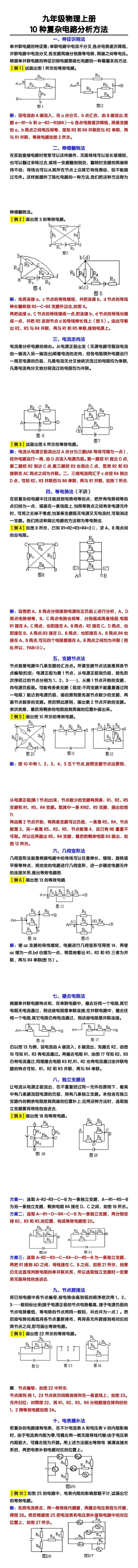 九年级物理上册10种复杂电路分析方法