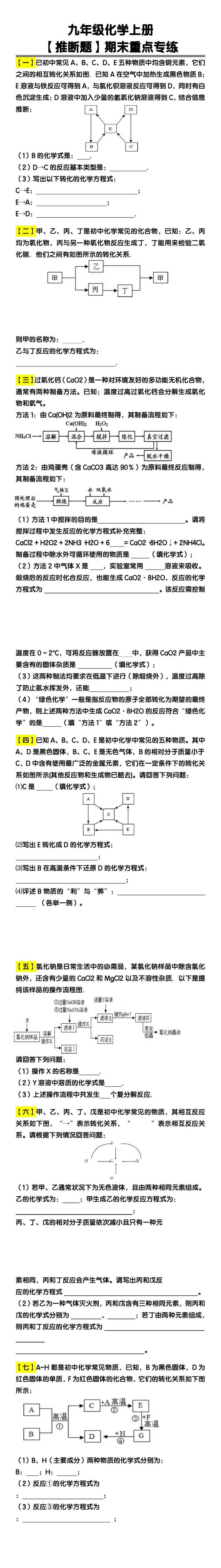 九年级化学上册【推断题】期末重点专练