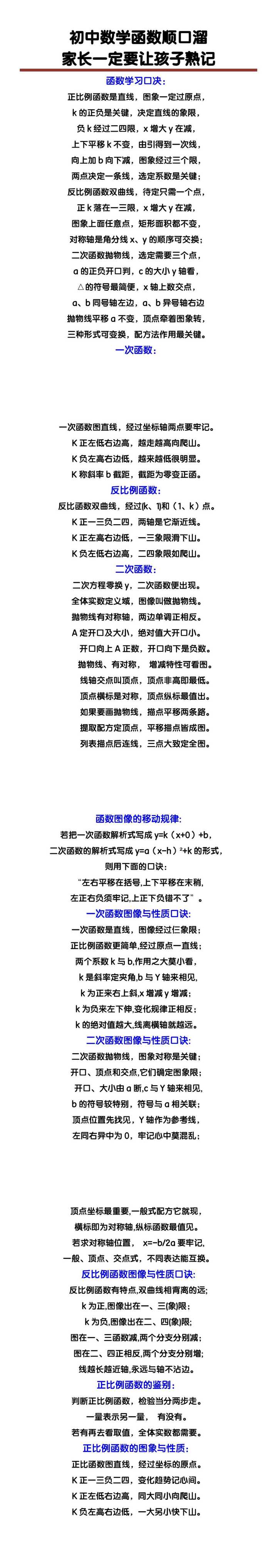 初中数学函数顺口溜（完整版）