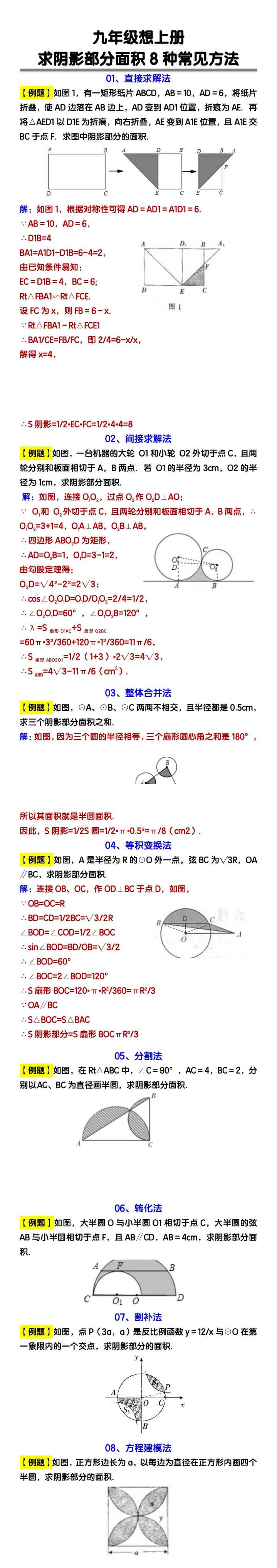 九年级想上册求阴影部分面积8种常见方法