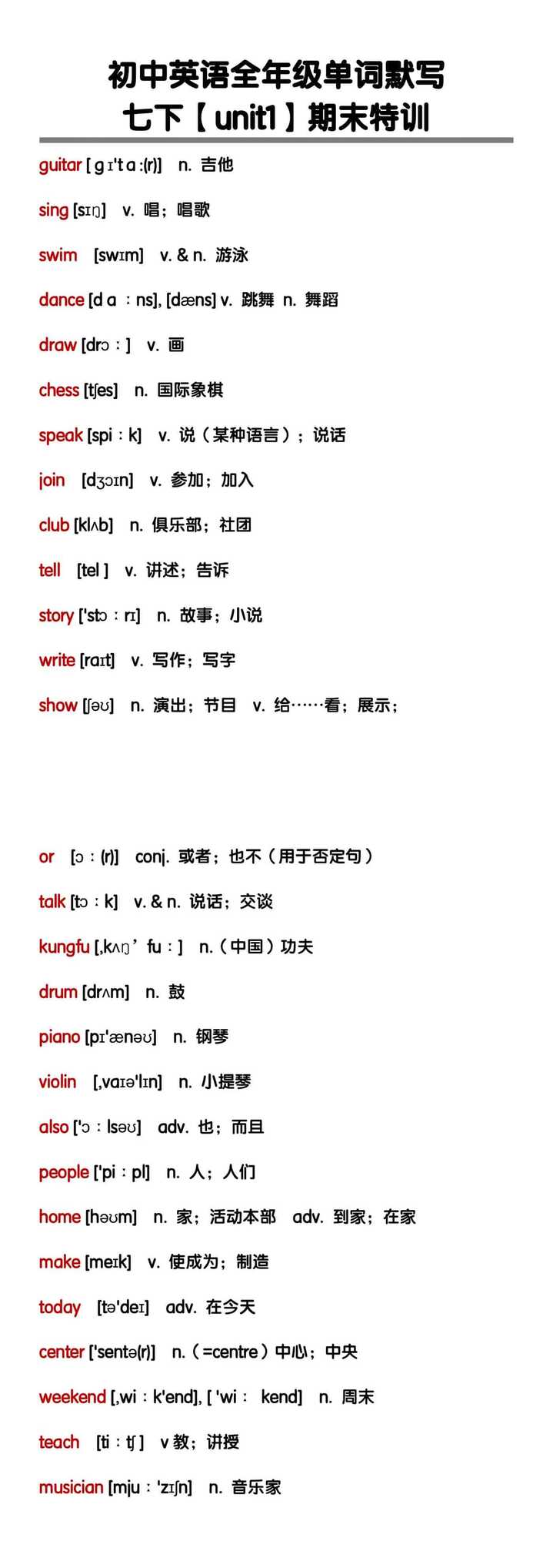 七年级英语下册【unit1】重要单词默写