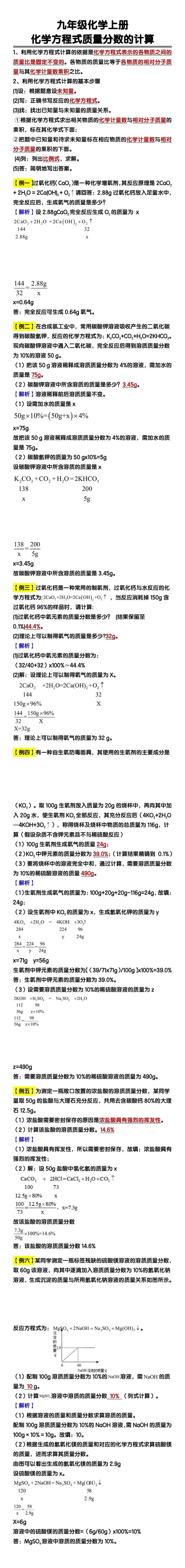 九年级化学上册化学方程式质量分数的计算