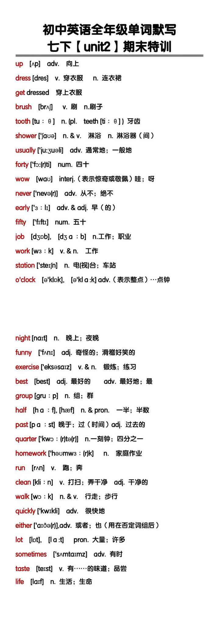 七年级英语下册【unit2】重点单词默写