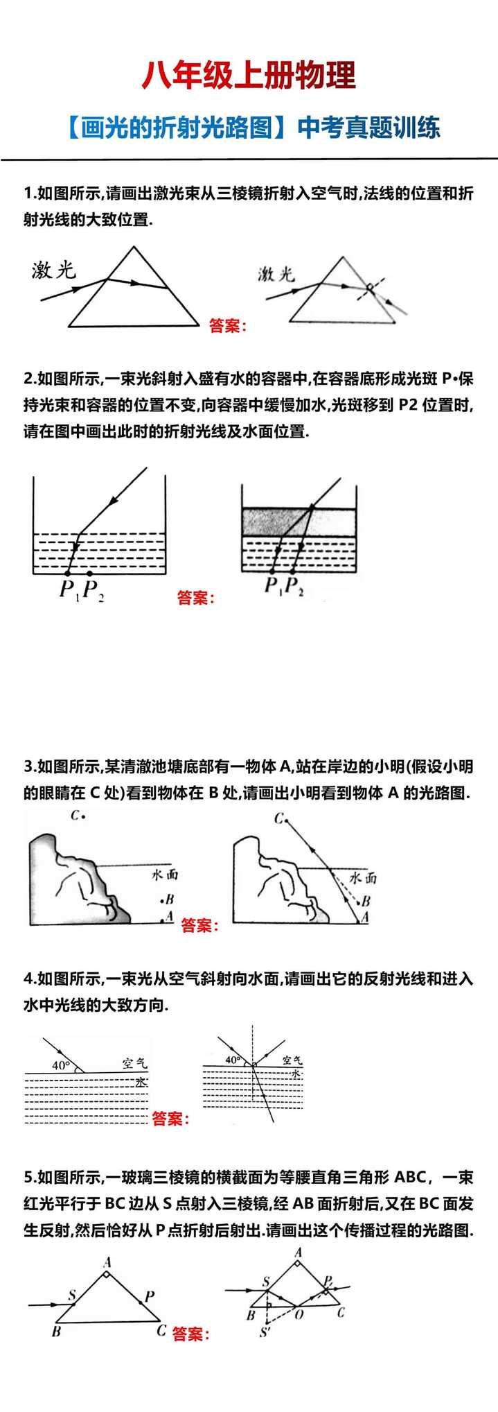 八年级上册物理【画光的折射光路图】中考真题训练