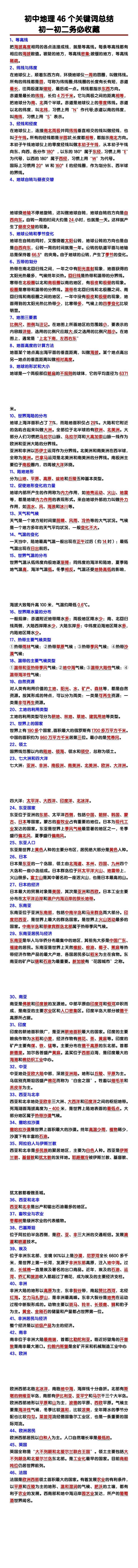 初中地理46个关键词总结初一初二务必收藏