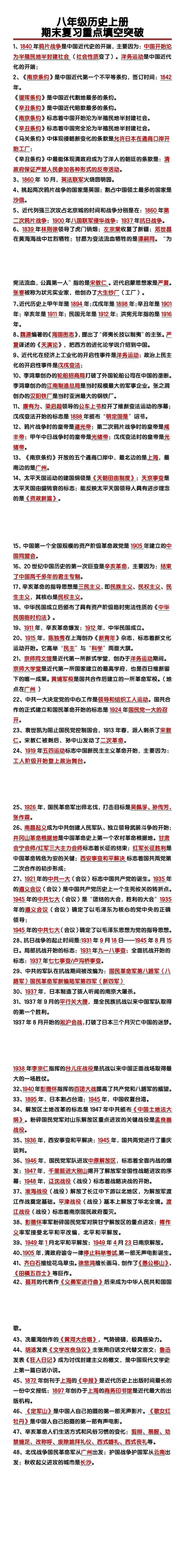 八年级历史上册期末复习压轴必考题