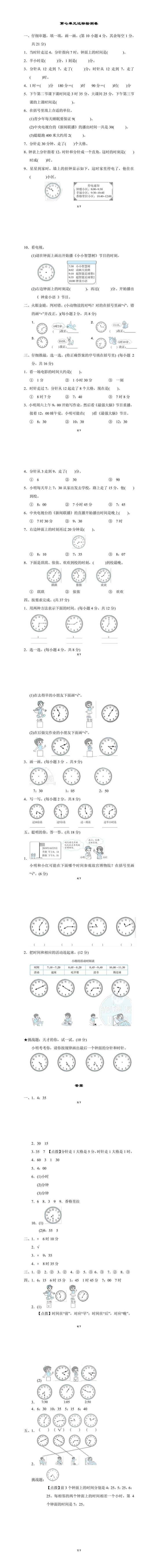 二年级数学上册：第七单元达标检测卷（含答案）