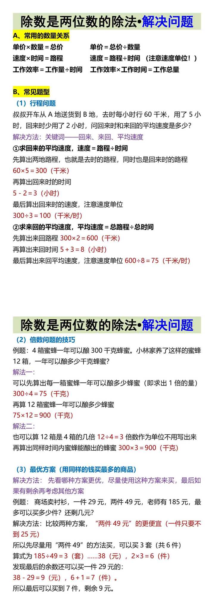 四上数学除数是两位数的除法•解决问题
