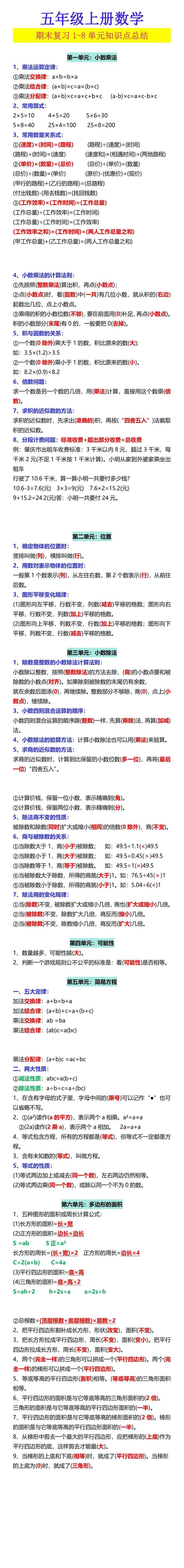 五年级上册数学 期末复习1-8单元知识点总结