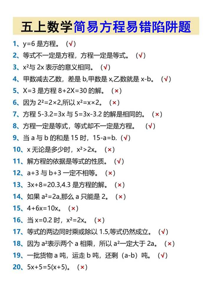 五上数学简易方程易错陷阱题