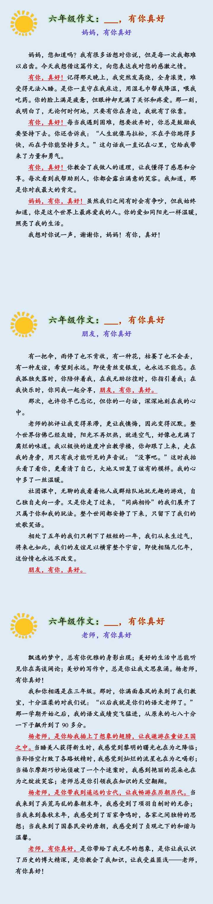 六年级上册语文第8单元习作《__，有你真好》范文3篇