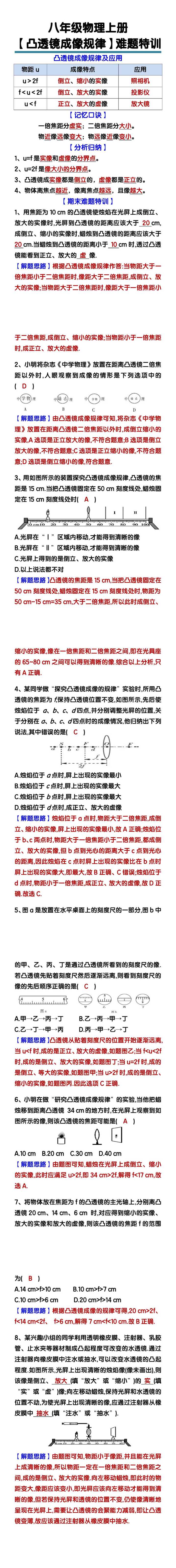 八年级物理上册【凸透镜成像规律】难题特训