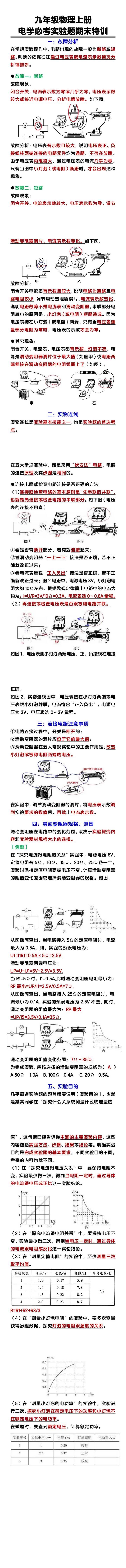 九年级物理上册电学必考实验题期末特训