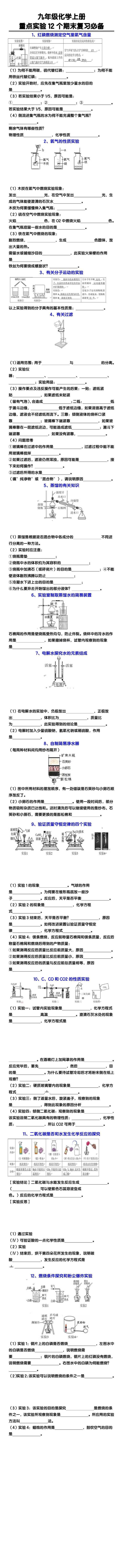 九年级化学上册重点实验12个期末复习必备