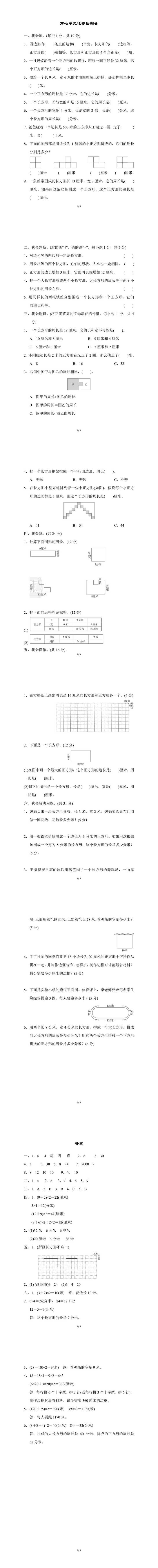 人教版数学3年级（上）第七单元测试卷